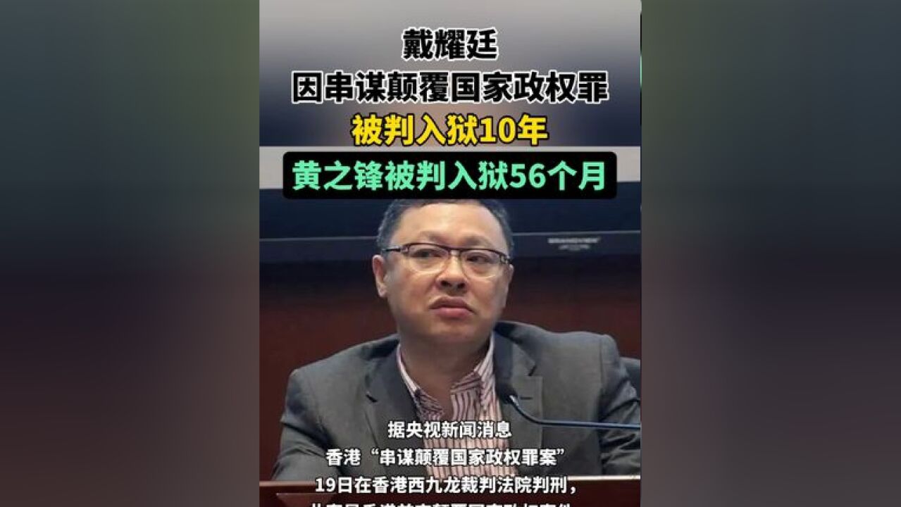 香港首宗颠覆国家政权案宣判 45名反中乱港分子被判刑