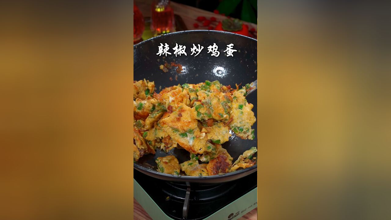 家里的二荆条小辣椒是不是都炒肉了,其实做成这样的辣椒炒蛋更加好吃