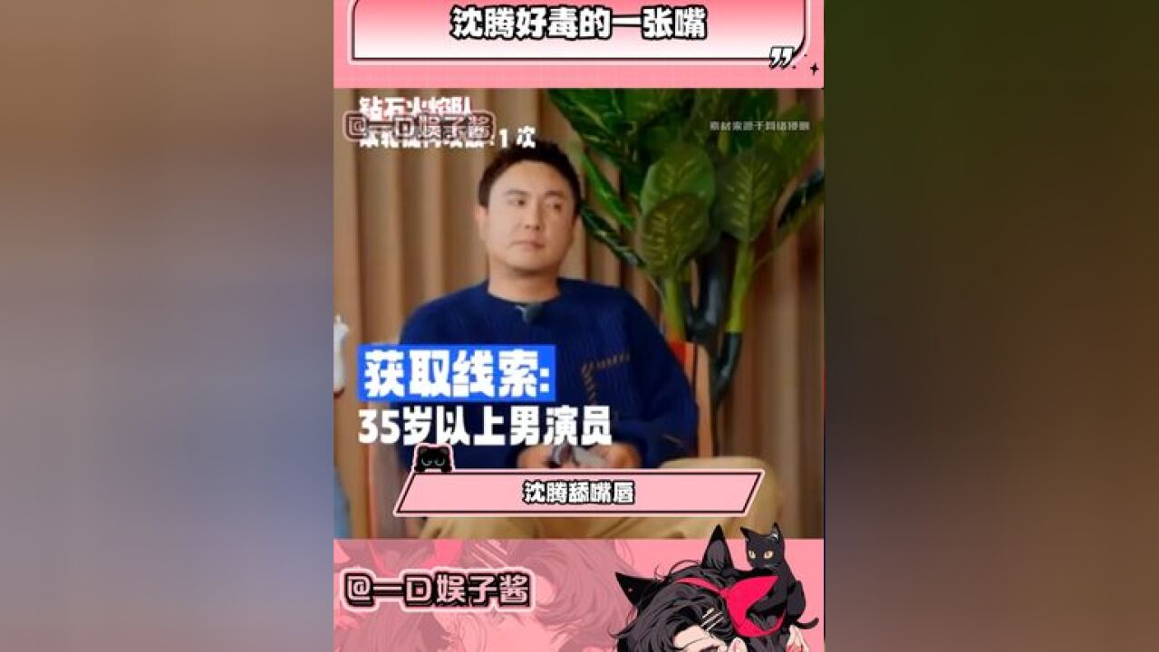 沈腾现在身边人啥钱都挣 腾哥你这嘴 怎么和蘸了毒似的呢