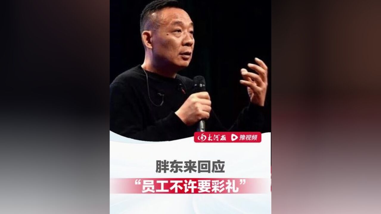 胖东来回应员工不许要彩礼 :目前是倡导 暂未形成制度,想让年轻人轻松地生活,不要因为这种彩礼产生压力,不铺张浪费