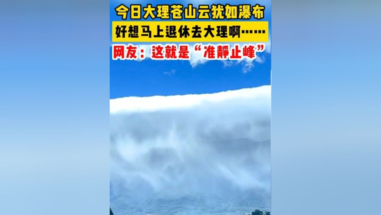 此刻想退休马上去大理的心情到达了巅峰