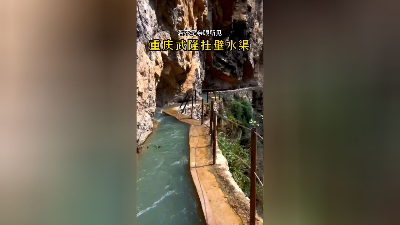 重庆武隆挂壁水渠:老一辈村民三年凿出的悬崖生命线