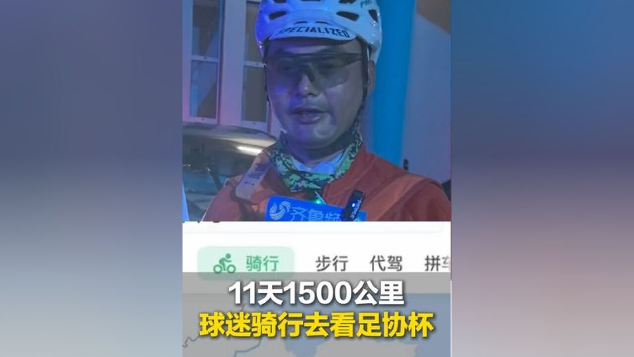 11月22日,浙江温州,11天骑行1500公里!济宁球迷骑行到温州观战足协杯,为泰山队加油!网友:用行动诠释热爱!