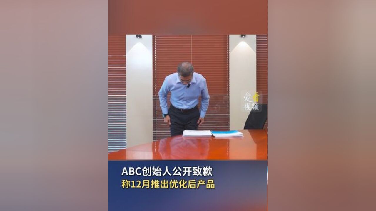 近日,ABC因为国标负差和经销商客服的不当言论,收到了许多消费者的批评. 11月22日,品牌创始人邓景衡公开致歉.