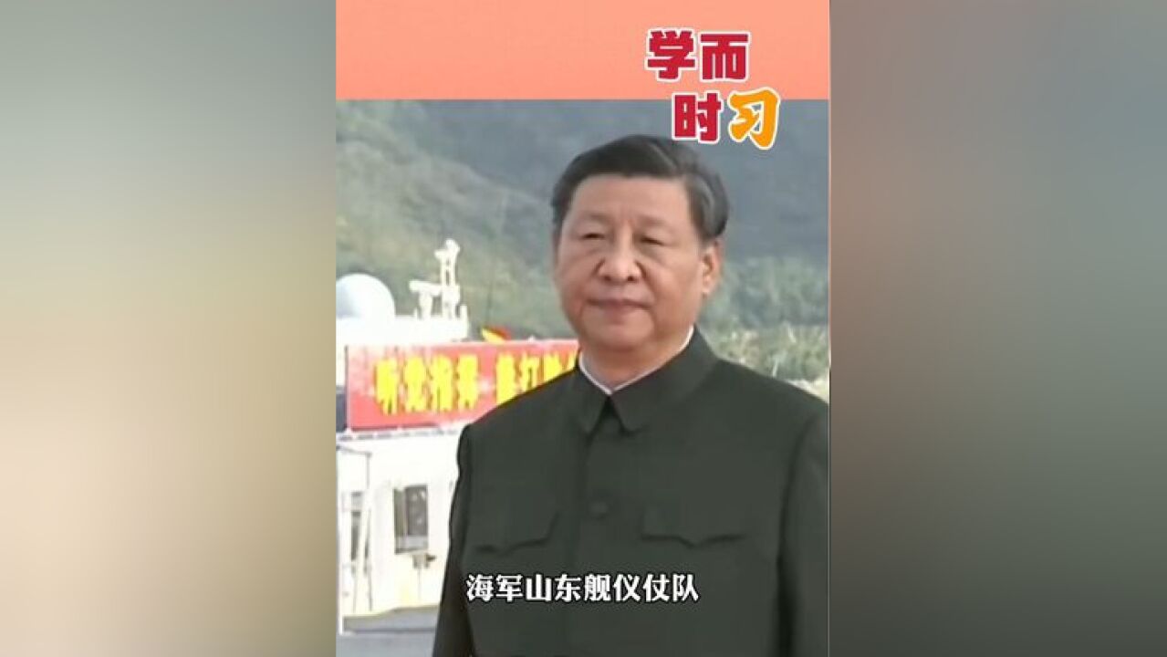 一起回顾我国第一艘国产航空母舰山东舰交付海军,习近平出席交接入列仪式并登舰视察,同官兵亲切交流