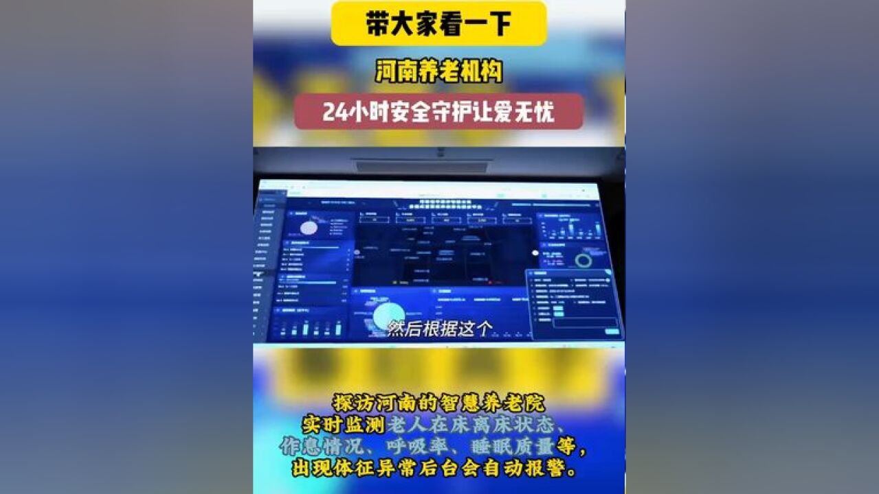 养老院上演“十二时辰”,科技满满超安心 河南养老开启全新的智慧模式啦!