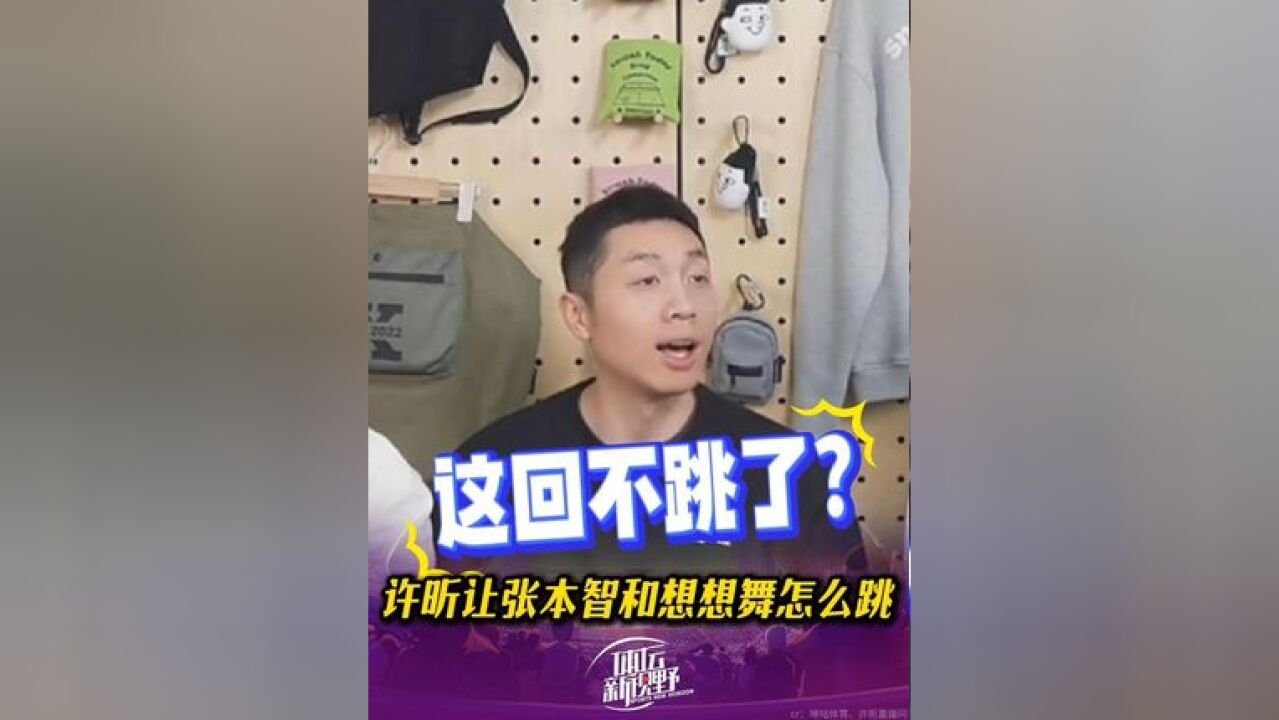 许昕隔空喊话张本智和:想一想,跳舞怎么跳的?