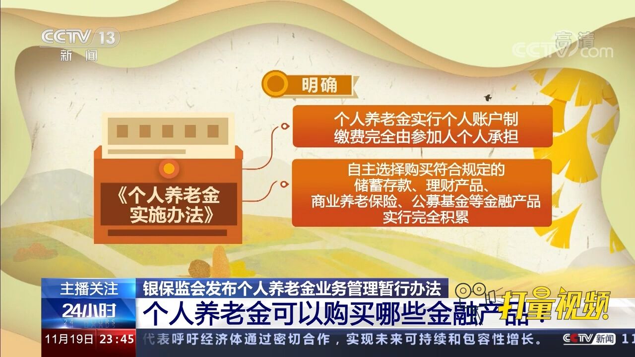 储蓄存款、公募基金!个人养老金可以购买多种金融产品