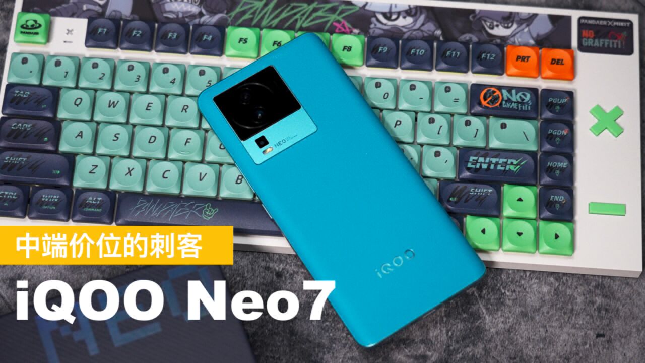 iQOO Neo7评测来喽!这次各方面卖点还算均衡