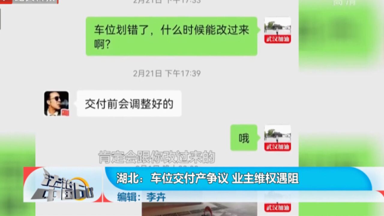 车位交付产争议,业主维权遇阻