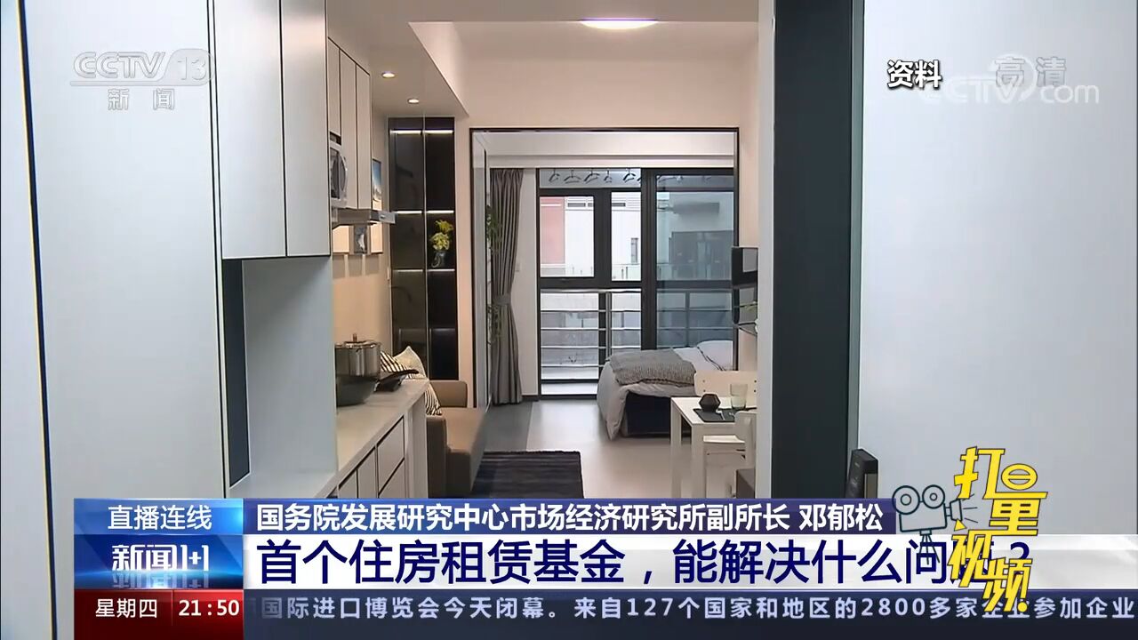 首个住房租赁基金成立,能解决什么问题?权威解读来了