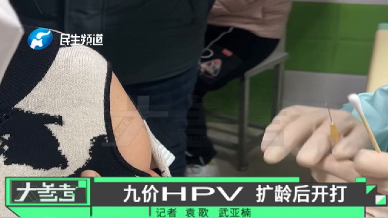 河南郑州:扩龄后九价HPV疫苗开打,9—45岁都可以打