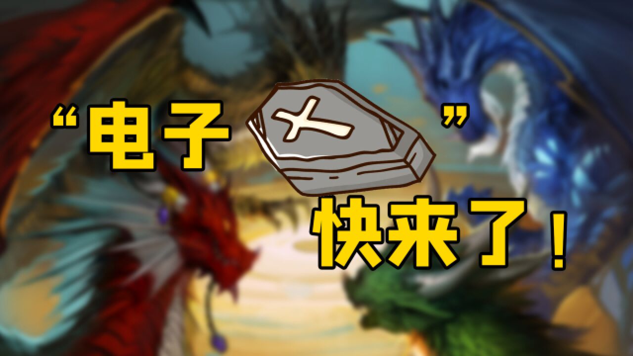 魔兽世界 “电子骨灰盒”快来了!保存数据将锁定账号