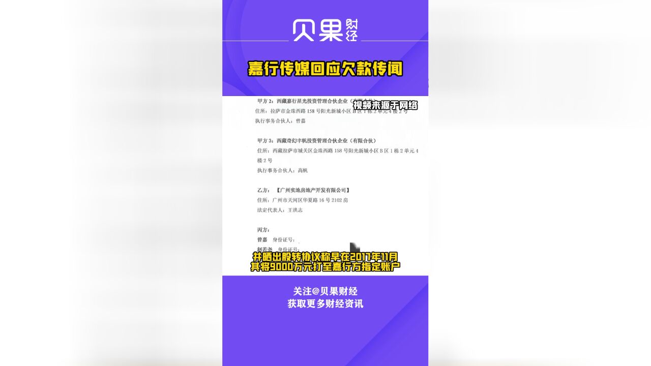 嘉行回应欠款传闻:九千万是投资款,不存在欺诈