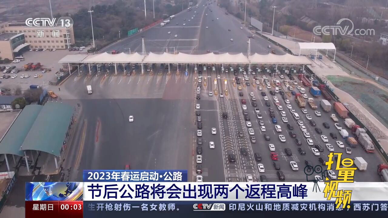 关注2023年春运!预计选择自驾拼车出行的公众将会增多