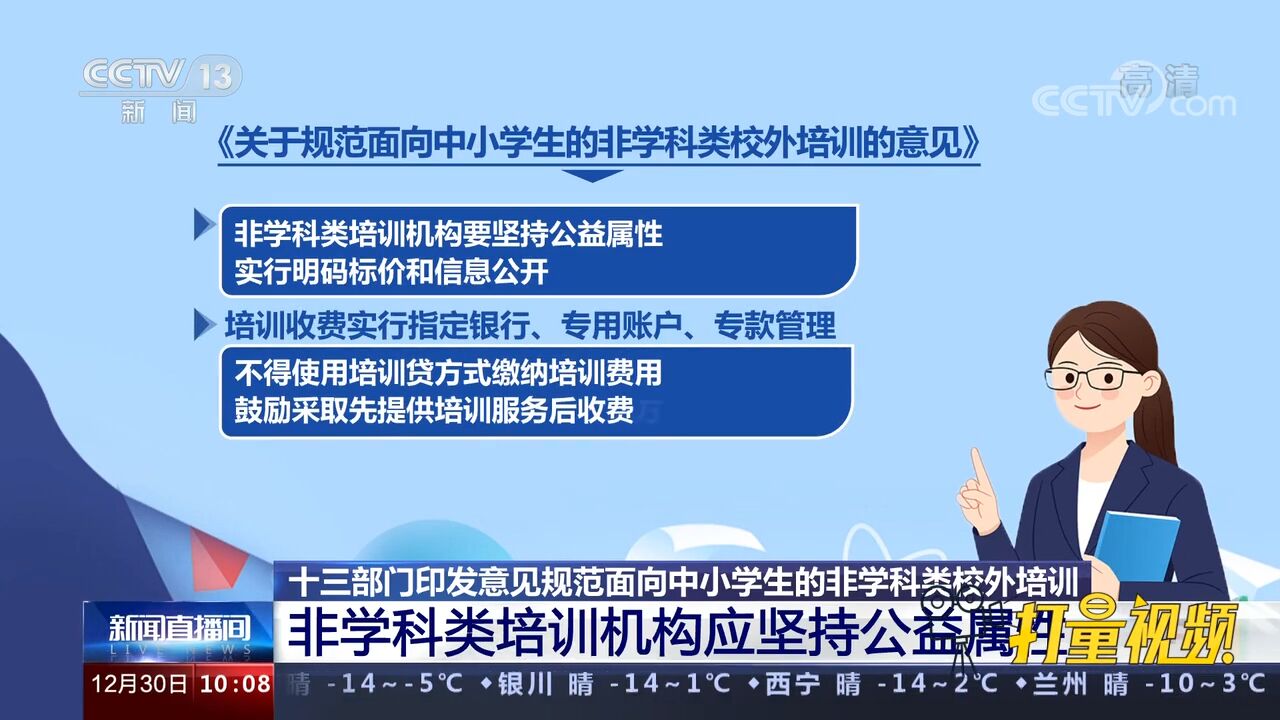 十三部门印发意见:非学科类培训机构应坚持公益属性