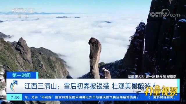 江西三清山:雪后初霁披银装,壮观美景醉游人