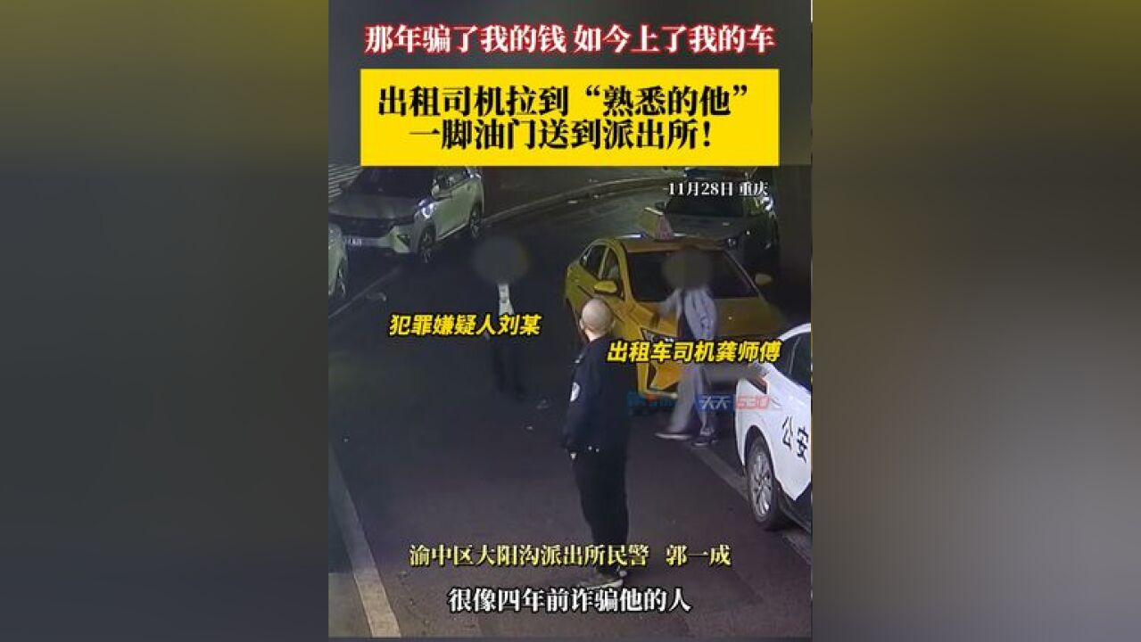 冤家路窄!,司机师傅不露声色稳住乘客,锁住车门后一脚油门开到派出所,犯罪嫌疑人称当时喝了酒根本没反应过来!