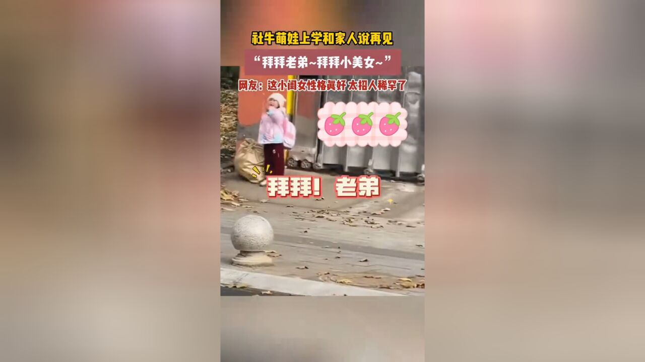 这小闺女性格真好 太招人稀罕了