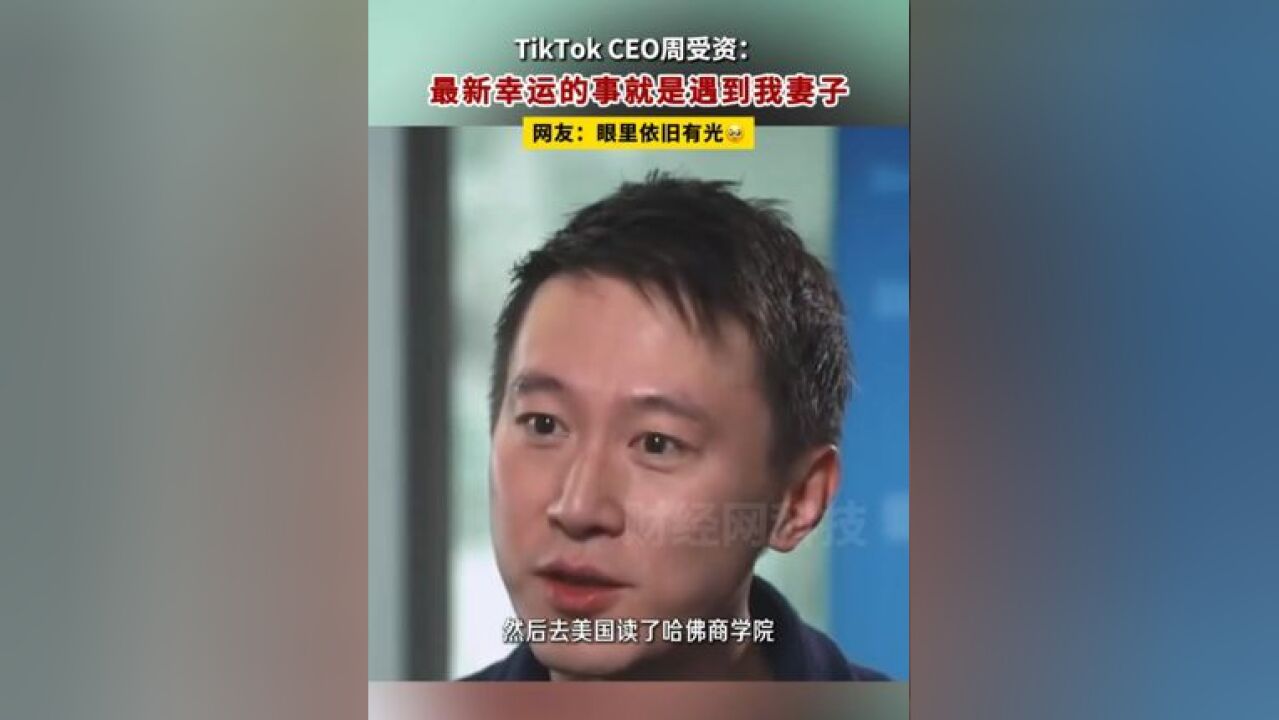 周受资:最幸运的事就是遇到我的妻子