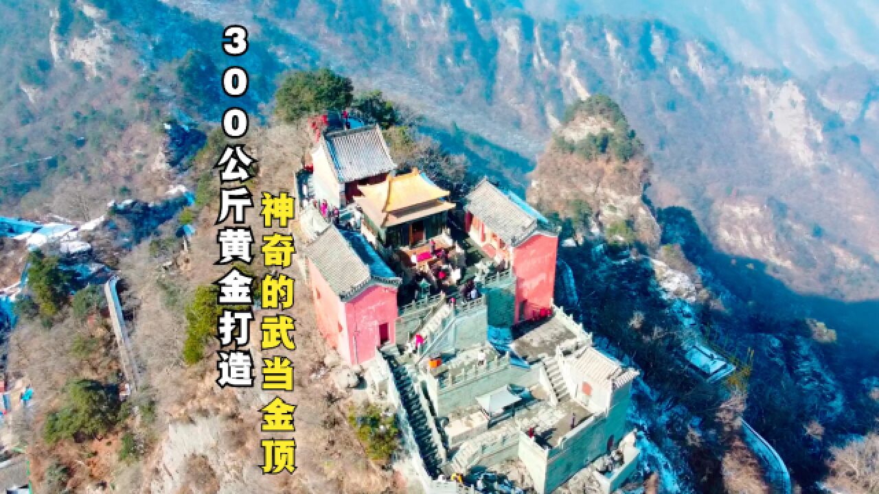 武当金殿,用300公斤纯金打造,内部神灯为何600年不灭?太神奇了