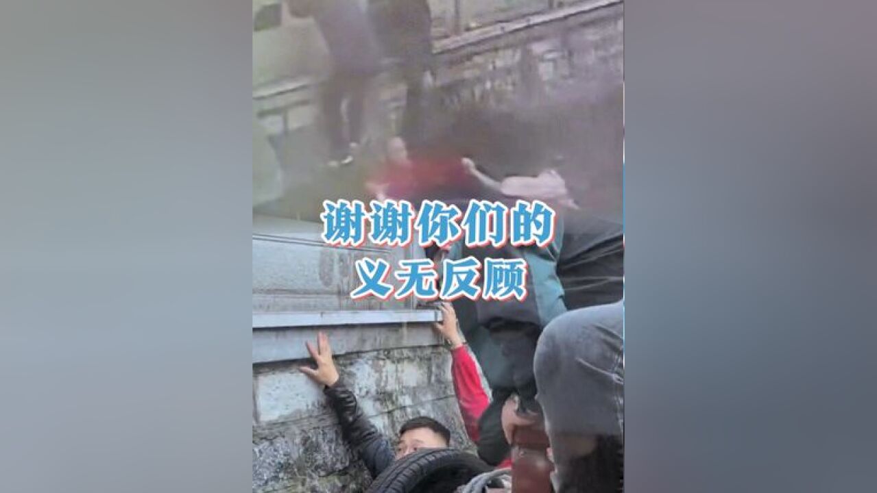 11月28日(采访发布),山东济南.女子落水 “济南老师儿”毫不犹豫下水救人:人命关天 就算不会游泳 依然义无反顾#救人瞬间