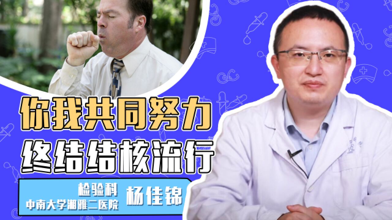 结核病防治科普|什么是结核病?得了肺结核怎么办,如何预防?