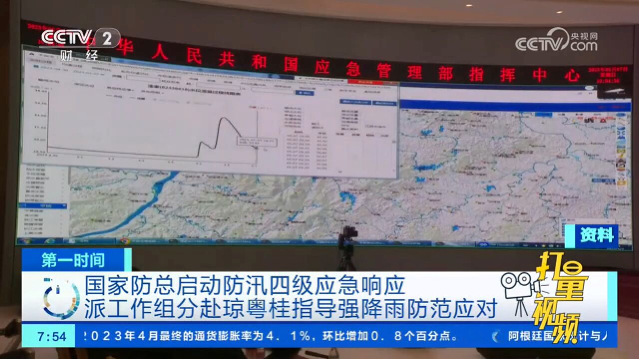 国家防总派工作组分赴海南、广东、广西,指导强降雨防范应对