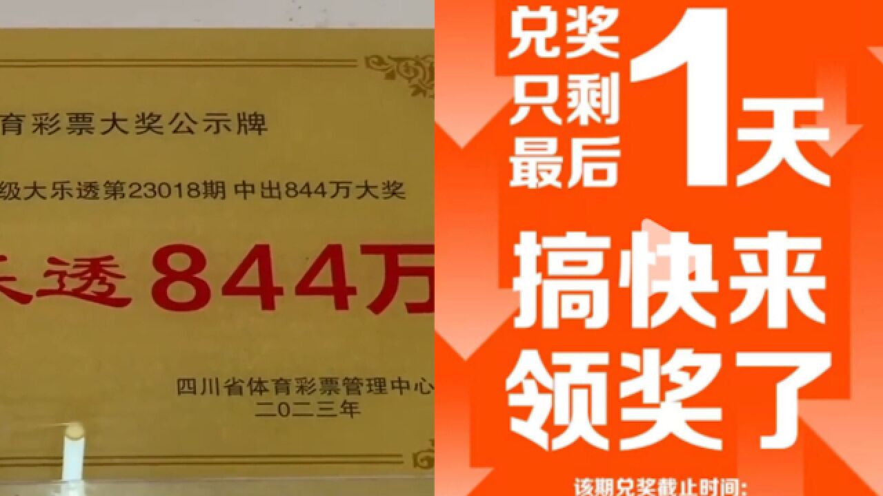 844万大奖60天无人领!老板喊话中奖者:不领将视弃奖,变公益基金