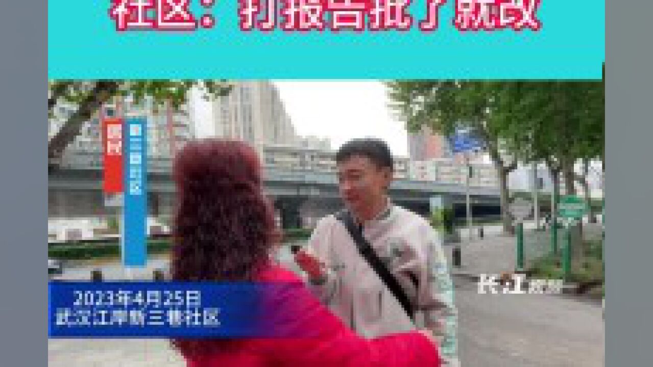 “新三巷”成了“新三共” 社区:打报告批了就改