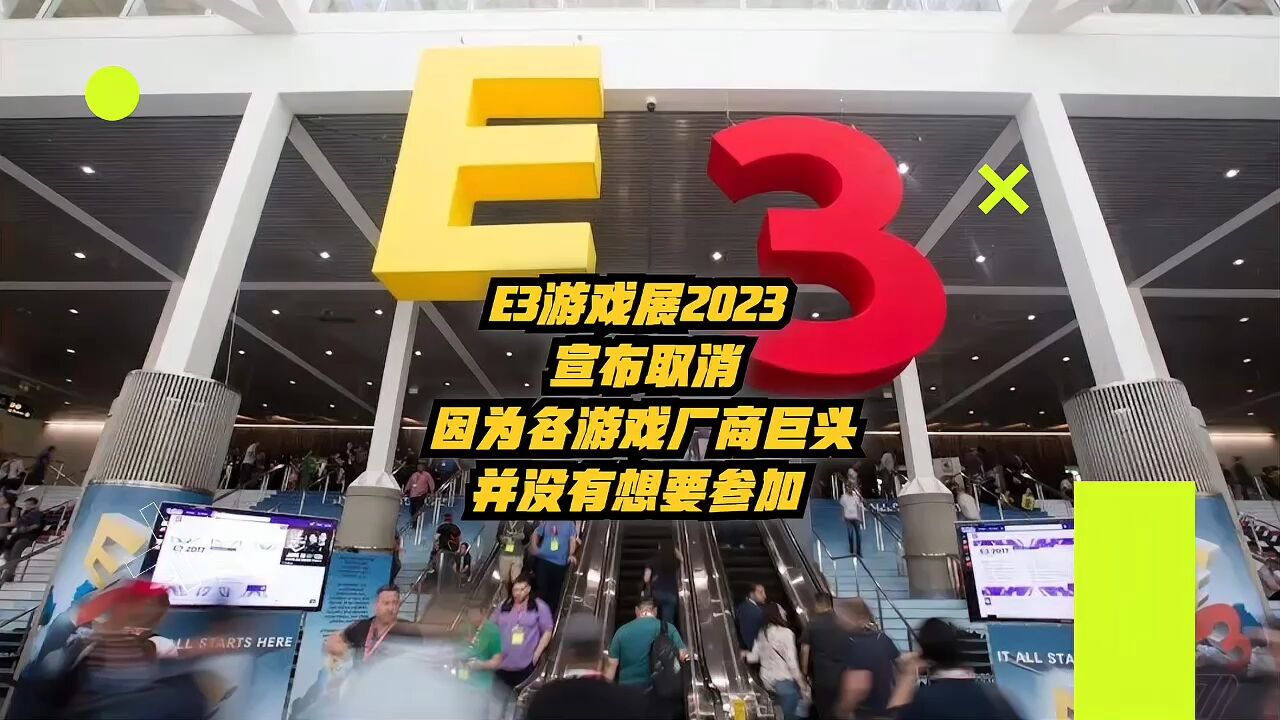 E3游戏展2023宣布取消,因为各游戏厂商巨头并没有想要参加