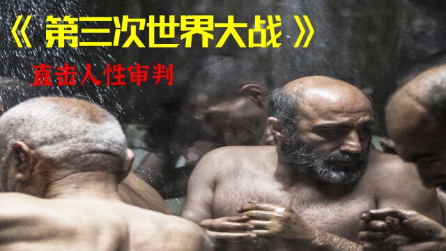 仙人跳三人组盯上老实男,不曾想却拿了《色戒》剧本,伊朗电影《第三次世界大战》