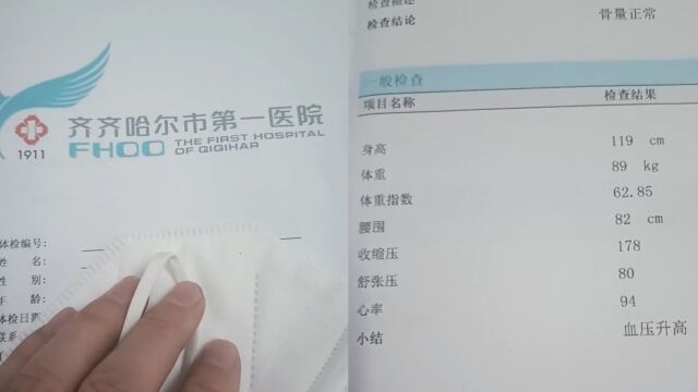 男子吐槽体检结果出错,医院认错:身高血压数据填反,已处理相关人员