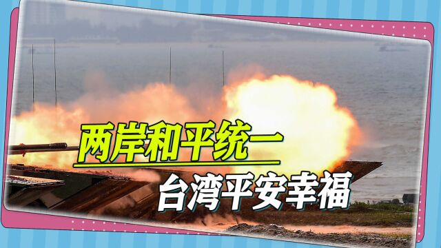 85岁的王建煊向岛内民众指了一条路:接受和平统一,台湾平安幸福