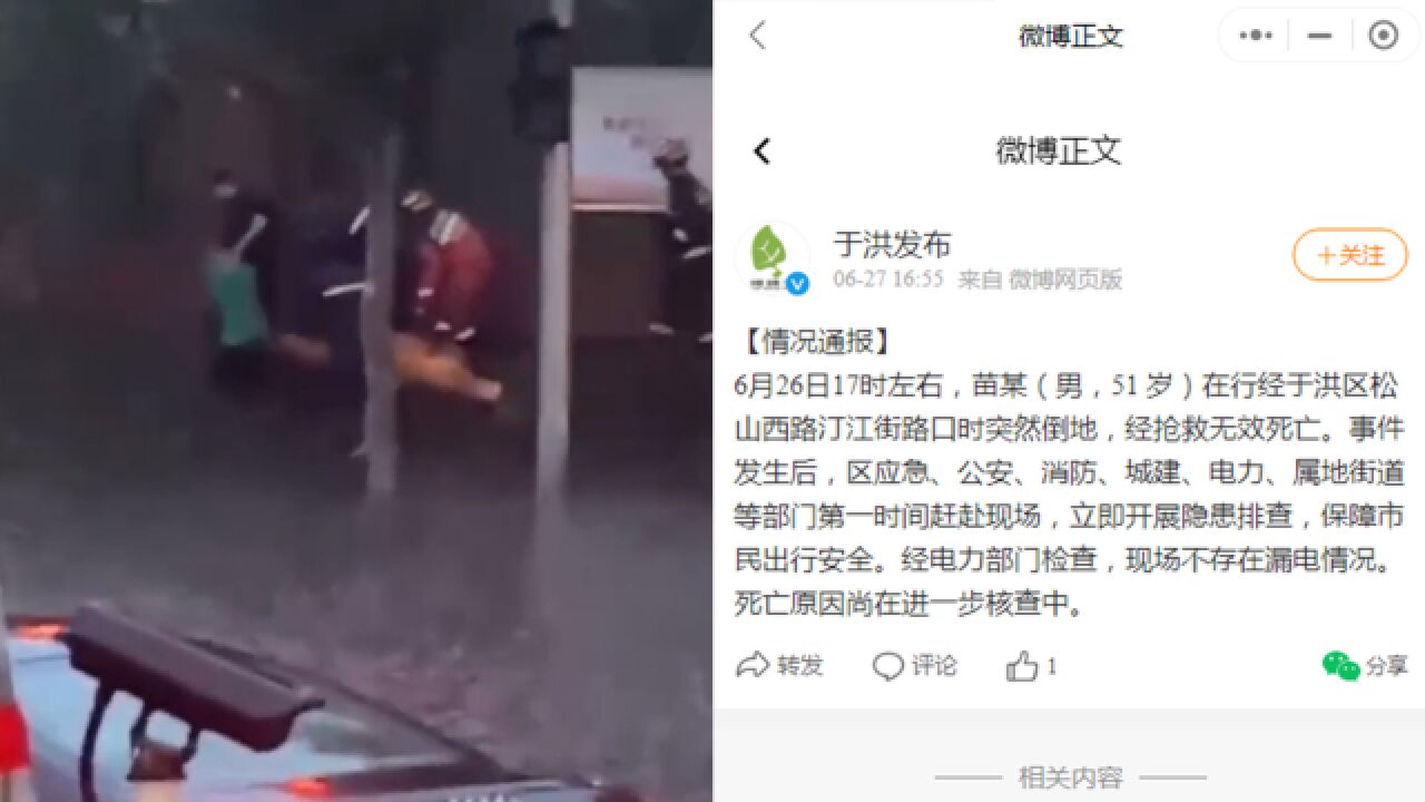 沈阳一男子街头突然倒地死亡,官方通报:现场无漏电情况,正核查