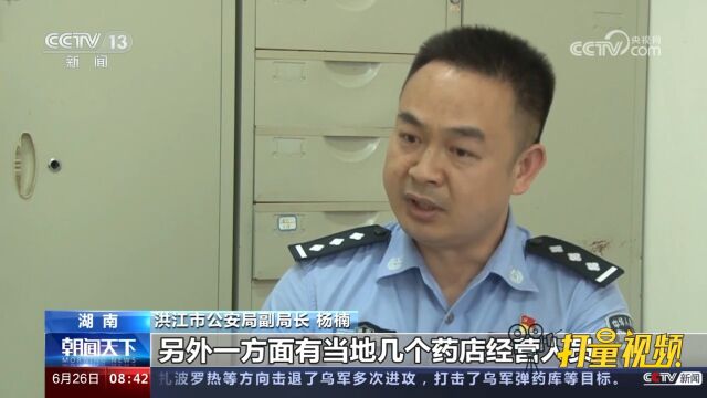 湖南怀化破获公安部督办跨省贩毒案,摧毁跨省贩卖精麻药品网络