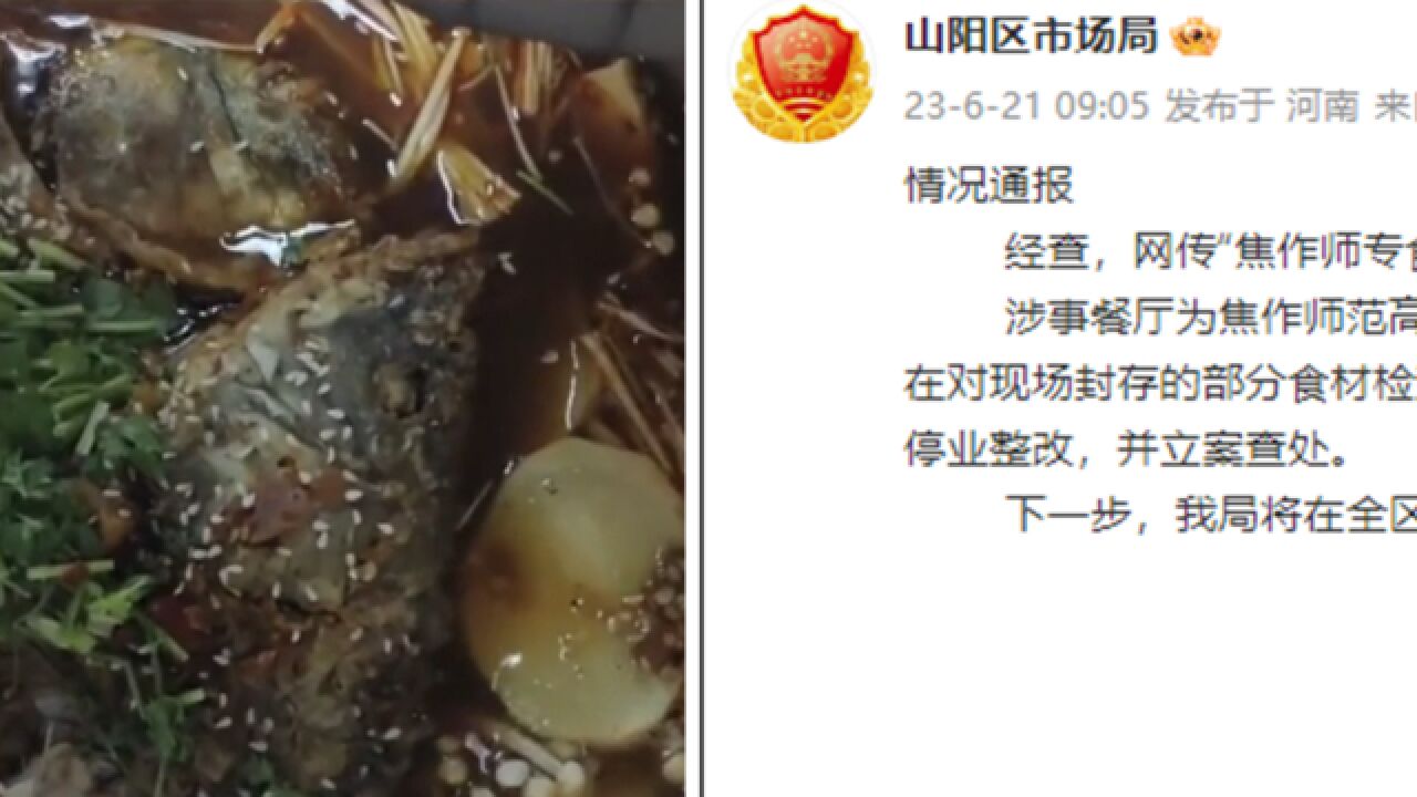 网传焦作师专食堂烤鱼现蛆虫?市监局:情况属实令停业整改