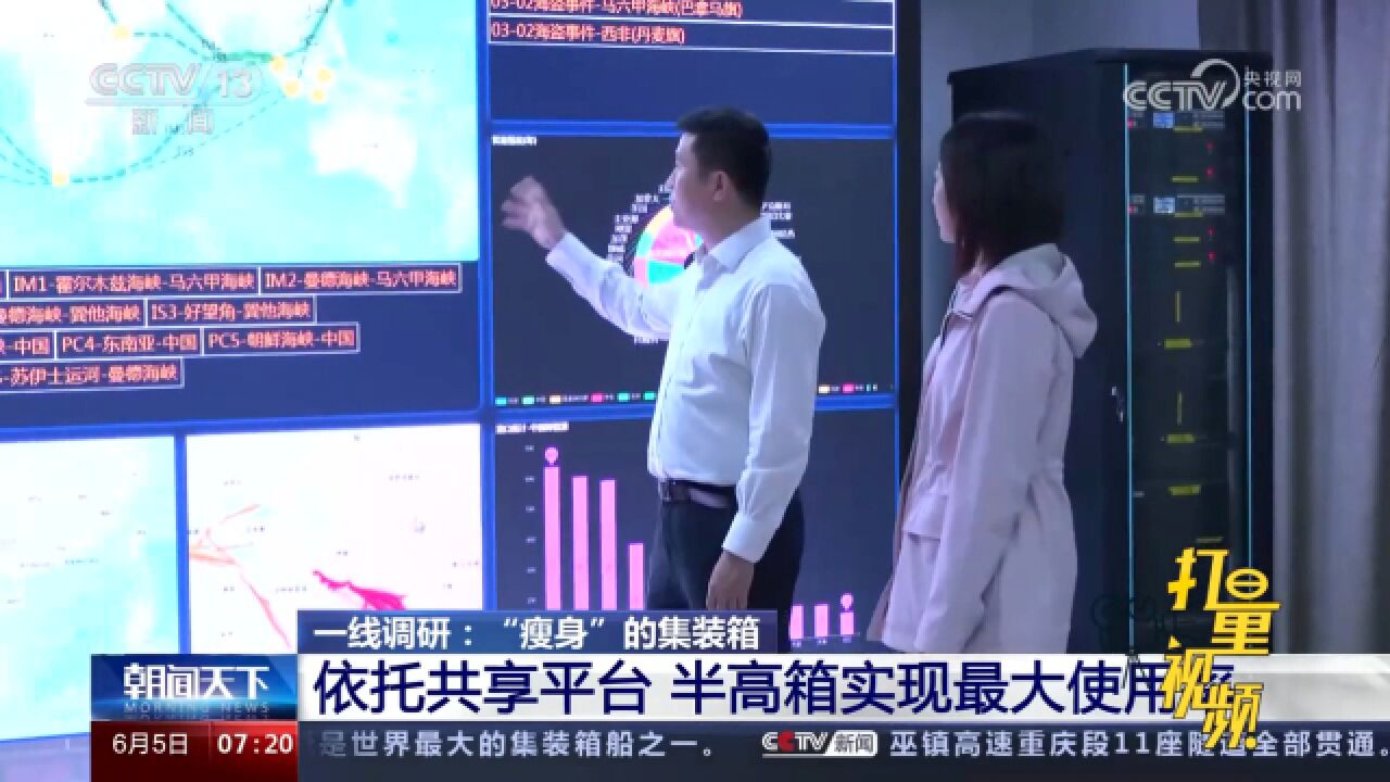 “瘦身”的集装箱:依托共享平台,半高箱实现最大使用率