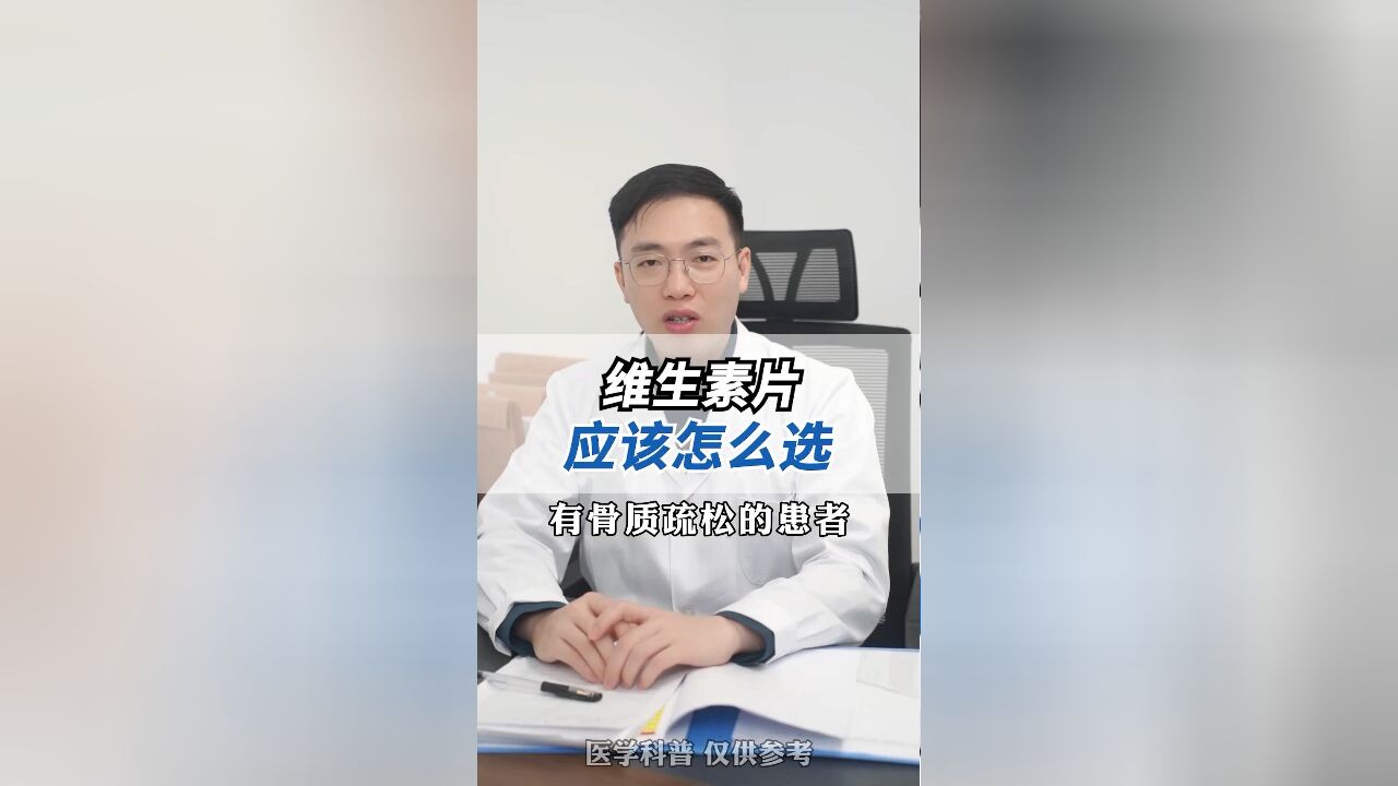 维生素片不是越贵越好