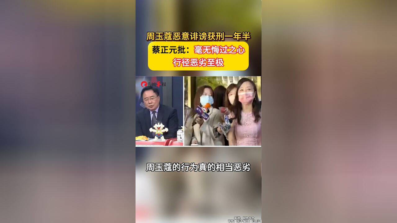 周玉蔻再被判刑!因指称黄国昌“在教室硬上女学生”被判3个月