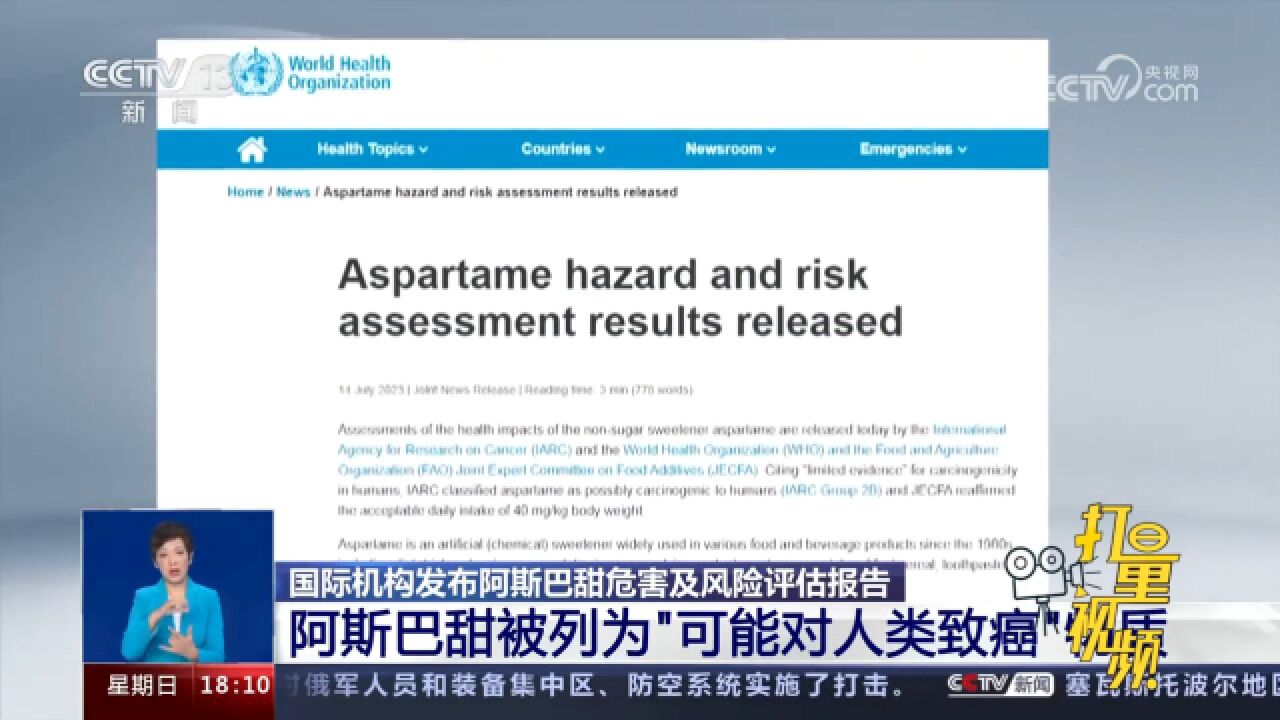 国际机构发布报告:阿斯巴甜被列为“可能对人类致癌”物质