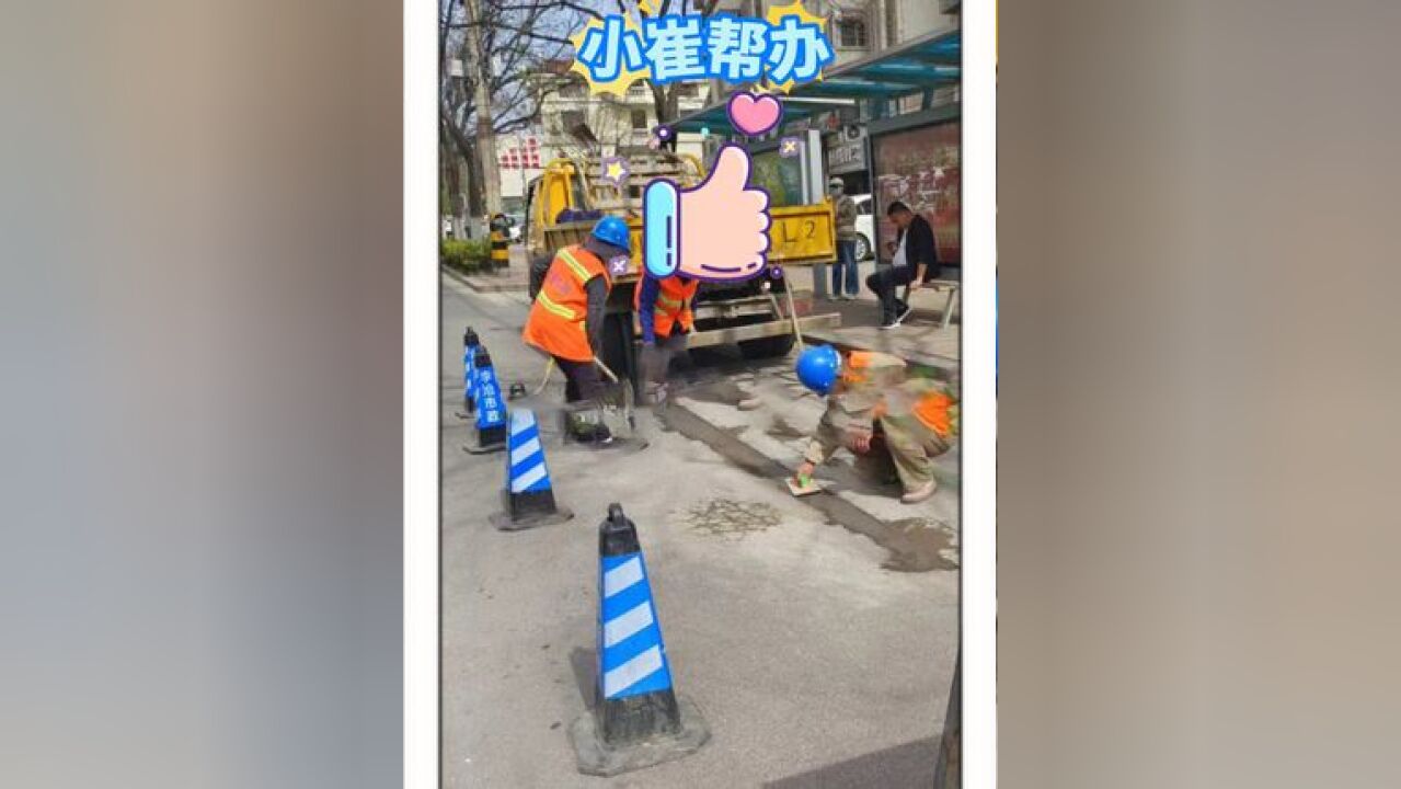 公交站附近路面破损严重,帮办小崔联系区城市建设管理局现场修复