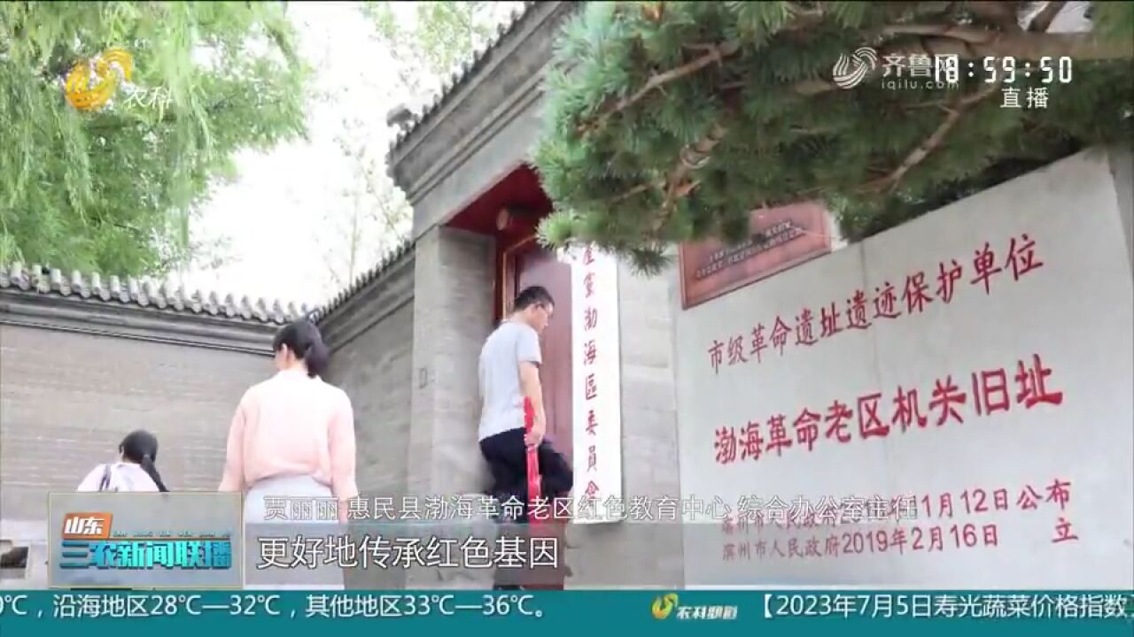 滨州、聊城等地大力培育红色产业,打造“红色+”旅游新业态