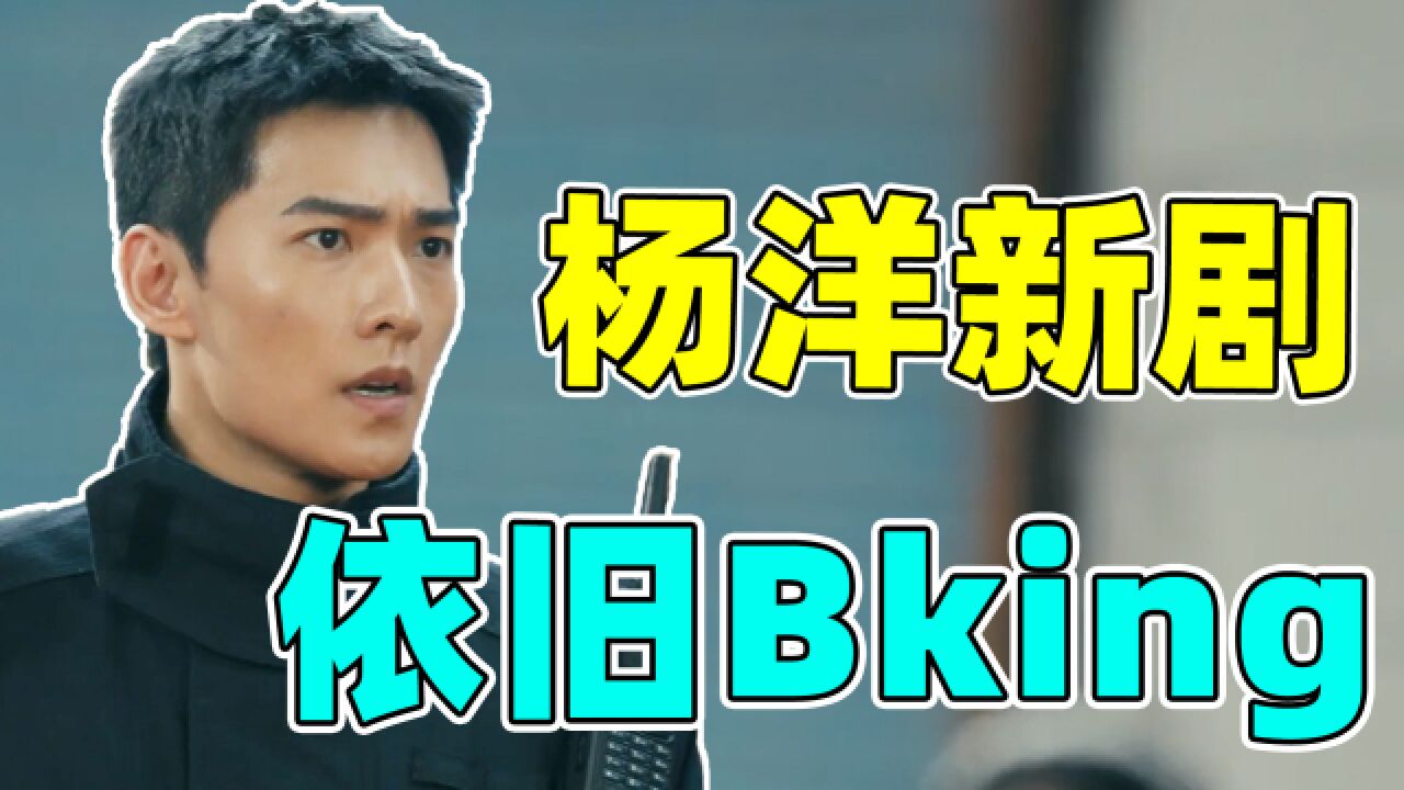 《我的人间烟火》:养眼的主演,油腻的杨洋!