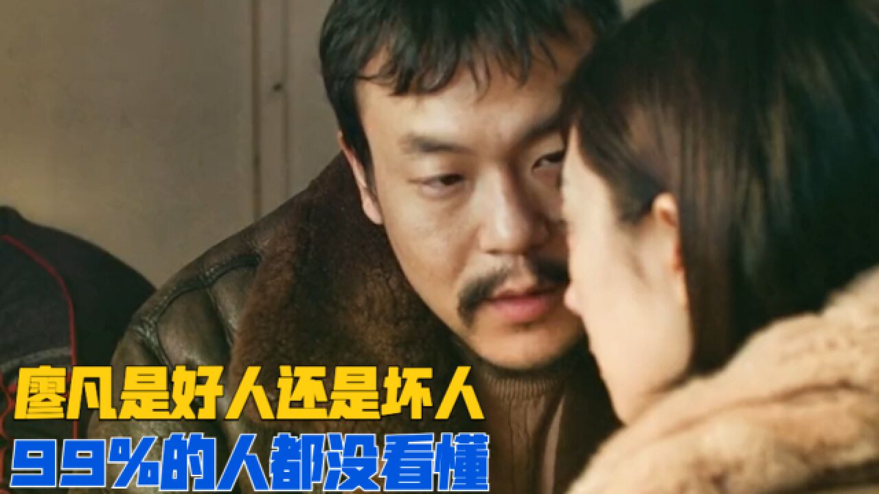 电影《白日焰火》中廖凡饰演的张自立是好人还是坏人?99%都没看懂