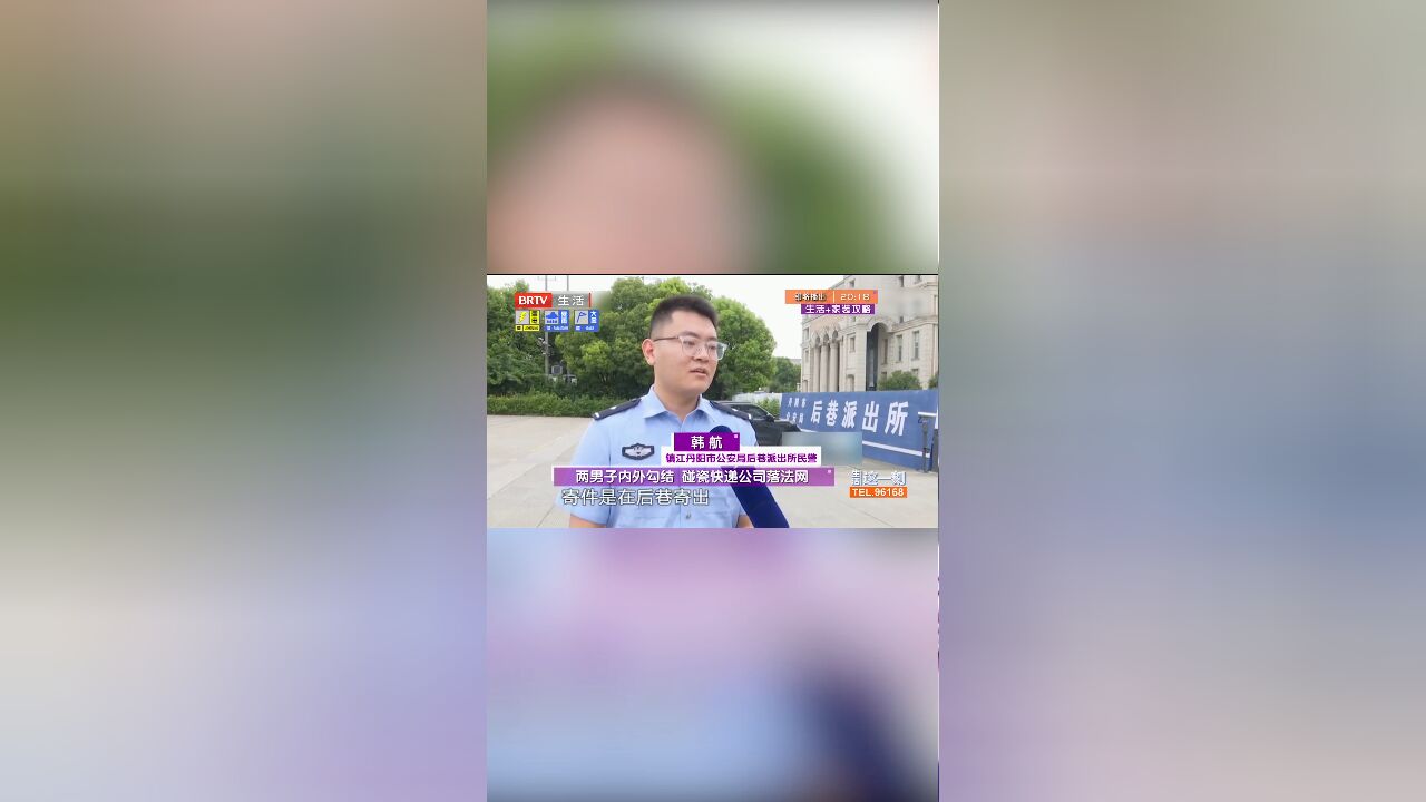 两男子内外勾结,碰瓷快递公司落法网