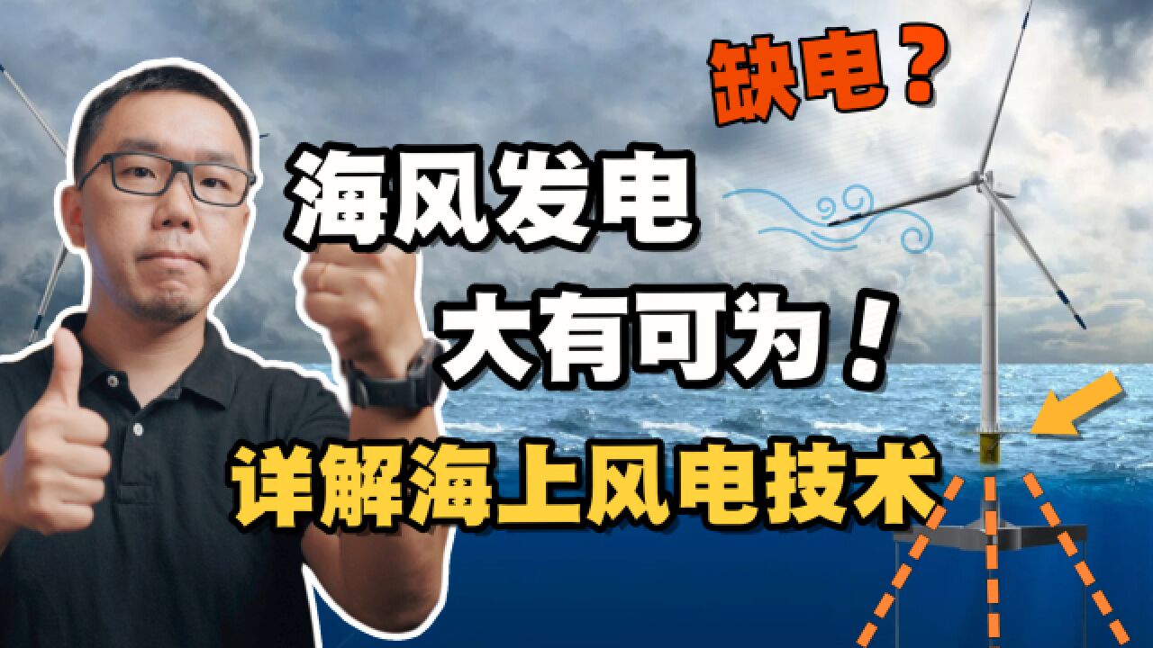 中国能源转型放大招!海上风力电技术靠谱吗?人类未来能源的新方向