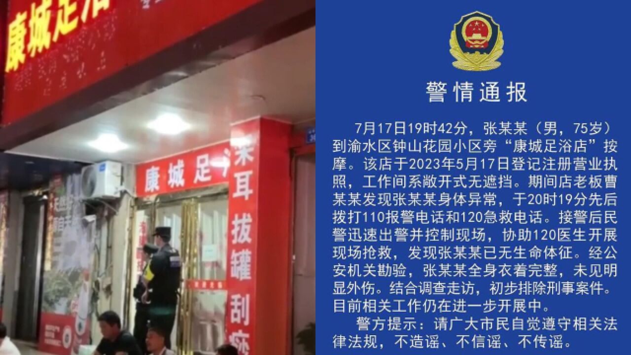 75岁大爷在按摩店内死亡,群众质疑是否有隐秘服务?警方回应来了!