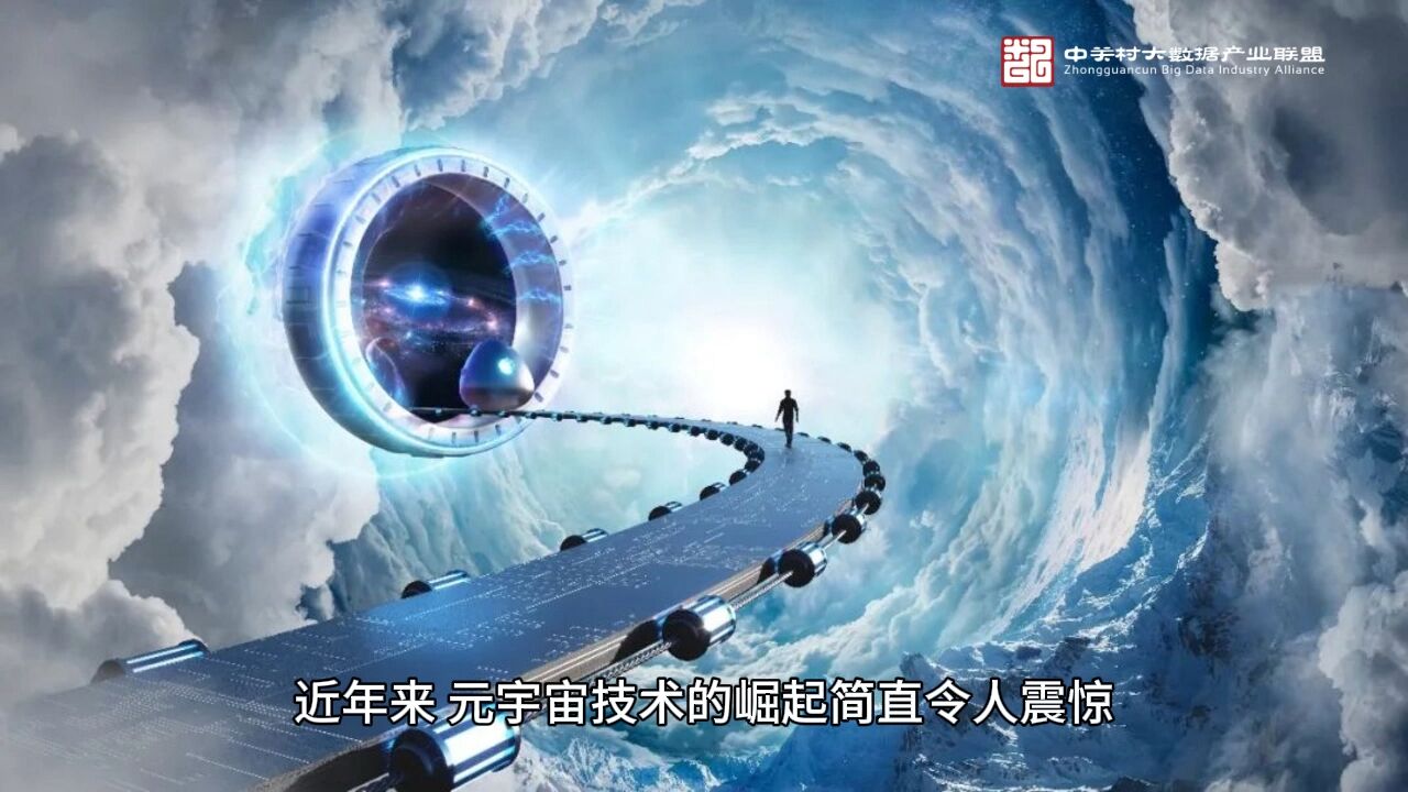 元宇宙技术的崛起:未来几年会发生什么?