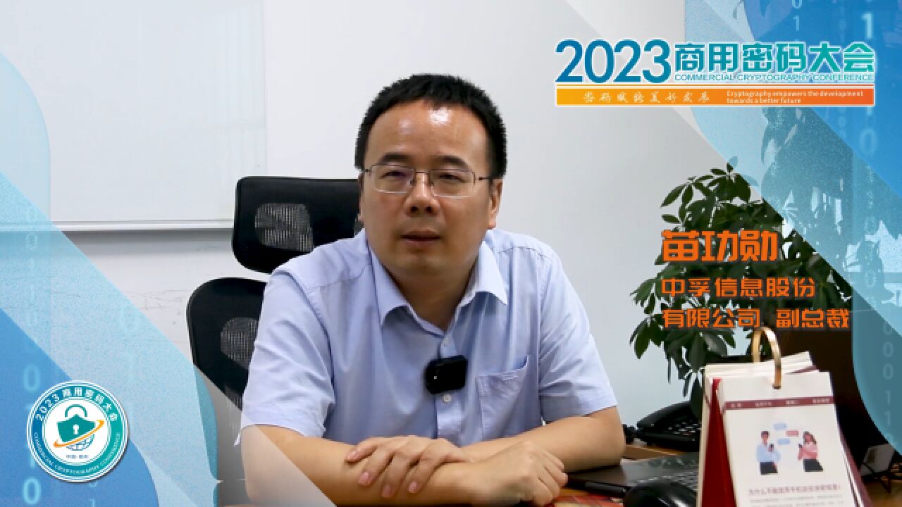 2023商用密码大会在郑举办,专家大咖邀您共赴盛会